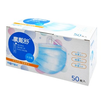 MOTEX 摩戴舒 平面成人醫用口罩 未滅菌 外耳掛  50片  1盒  天空藍
