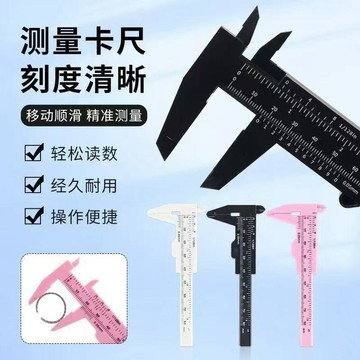 塑膠游標卡尺 80mm 文玩珠寶測量學生卡尺 遊標尺 迷你卡尺 數字卡尺 定位尺 雙刻度 測量尺 卡尺 量尺 0315