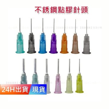 【點膠針頭】 卡口不銹鋼 螺口式點膠針頭 塑座不銹鋼平口針嘴 螺式針頭 螺口針頭 H10208