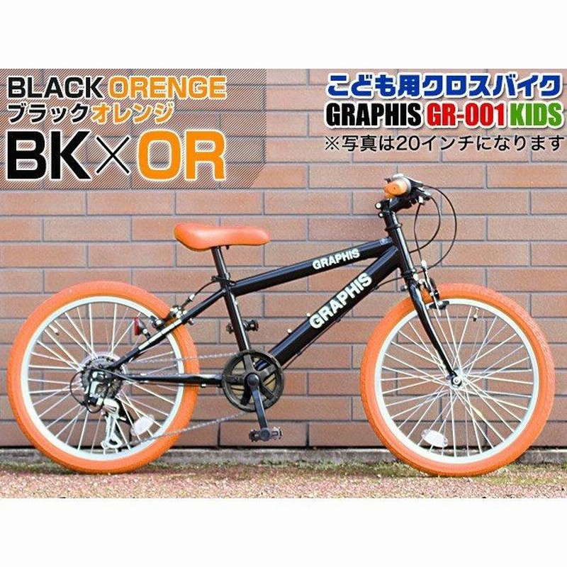 GRAPHIS 子供用自転車 24インチ　ブラック/オレンジ グラフィス) 折りたたみ子供用自転車 24インチ シマノ6段変速
