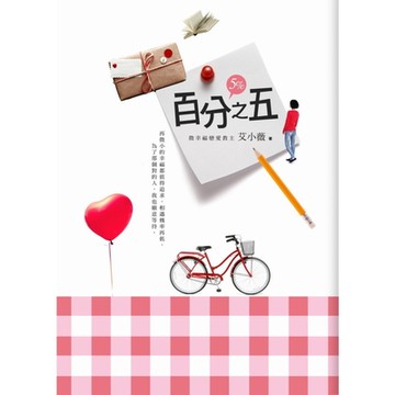 百分之五_Readmoo 讀墨電子書