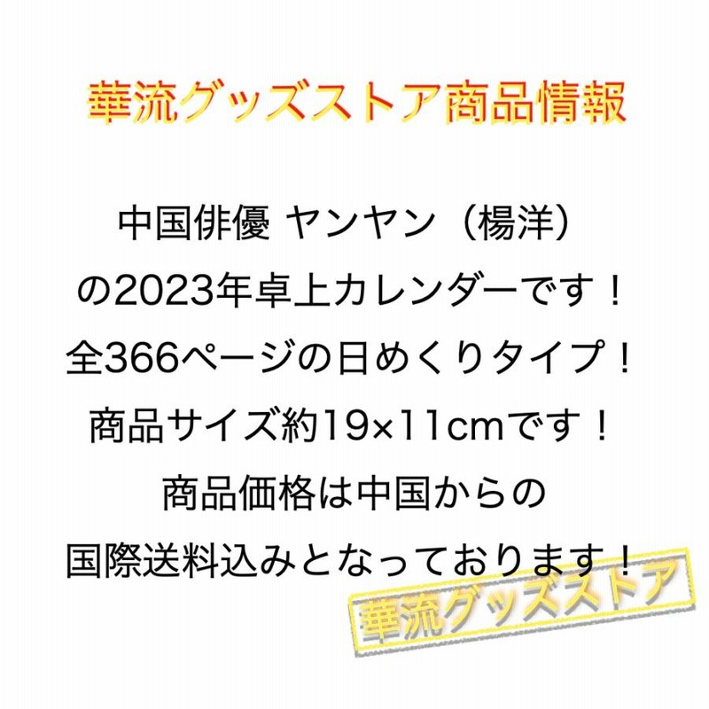 中国俳優アランユーのweek卓上カレンダー2023年！
