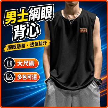 台灣出貨 健身吊嘎 男 M-8XL 網眼 大尺寸 運動背心 排汗 速乾 透氣 跑步 外穿 男裝 夏季 大尺碼背心 EFH