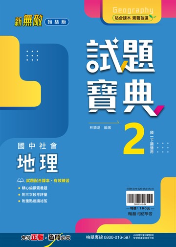 試題寶典地理2