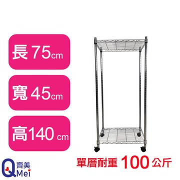 【Qi Mei 齊美】75X45X140CM 二層附輪收納式鐵力士架-台灣製_波浪架 鐵架 收納架 置物架 電器架 展示架 貨架 層架