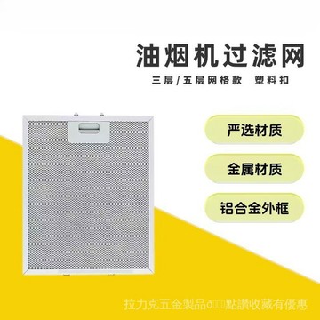 [24是熱賣]油煙機配件 五金配件鏽鋼油煙機過濾網過濾器油煙機配件跨境品牌外貿單鋁網 ESDE