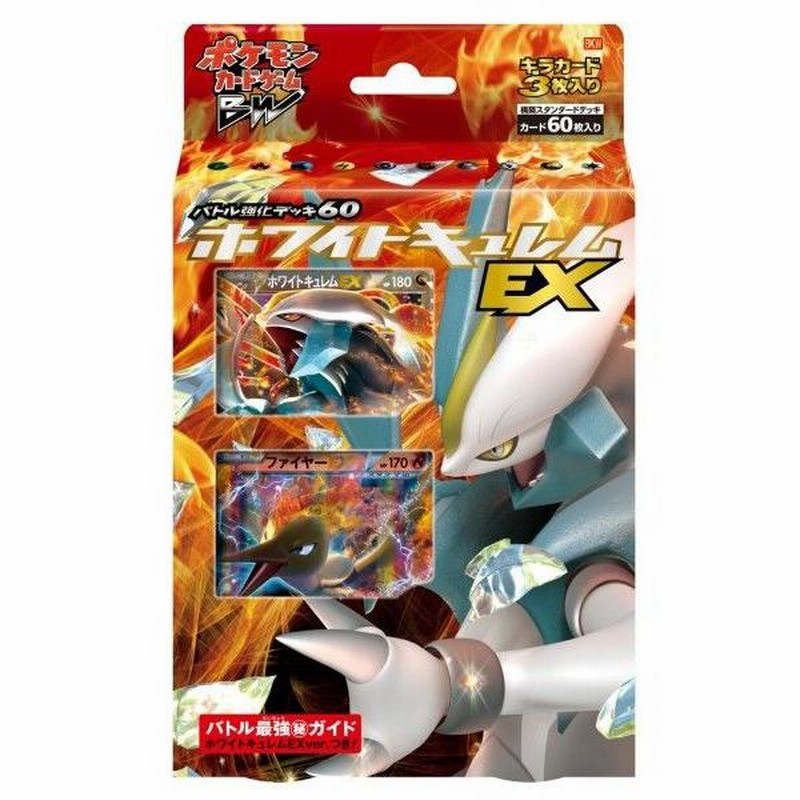 ポケモンカードゲームBW バトル強化デッキ60 ホワイトキュレムEX | LINEブランドカタログ