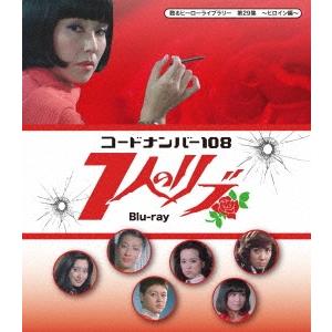 コードナンバー108 7人のリブ Blu-ray Disc