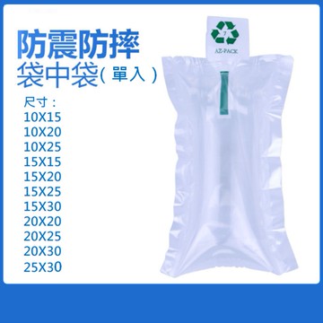 【單入】唇膏口紅雙層防撞充氣袋 袋中袋 氣泡袋 防震 填充 氣泡柱 空氣柱 氣柱袋