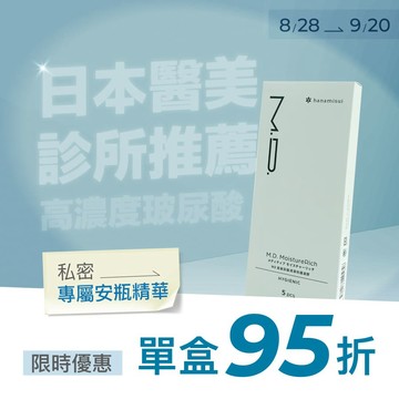M.D. MoistureRich 高玻尿酸潤澤修護凝膠 (5支裝)