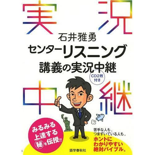 石井雅勇センターリスニング講義の実況中継