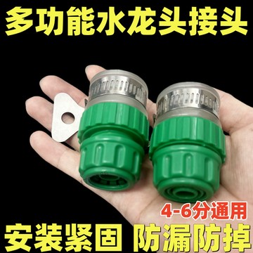 購滿99出貨🔥新品特惠🔥水龍頭常用接頭4分6分通用多功能快接頭高壓洗車水槍水管軟管配件