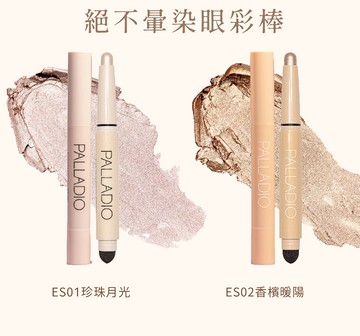 PALLADIO絕不暈染眼彩棒1.2g (多色任選)