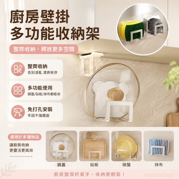 家居 廚房置物架免打孔壁掛鍋蓋架櫥櫃下砧闆架菜闆放置架多功能收納架 收納架 不鏽鋼置物架 壁掛置物架 廚房收納架