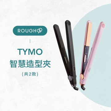 ⎮Rough99⎮TYMO 🇺🇸｜SWAY 智慧造型夾 離子夾 平板夾