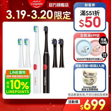 【高露潔】3D音波/音波黑炭極淨電動牙刷 另售電動牙刷+刷頭2入(深層潔淨/口腔清潔)
