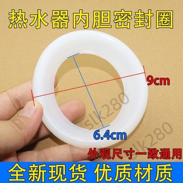 🔥台灣出貨🔥通用多品牌電熱水器發加熱管密封圈硅膠圈防水圈64/90mm密封圈嚴選