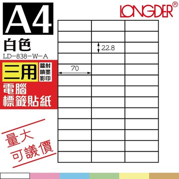39格 LD-838-W-A【白色--共有六色可選】【105張】龍德三用電腦標籤紙 影印 雷射 噴墨 專用貼紙
