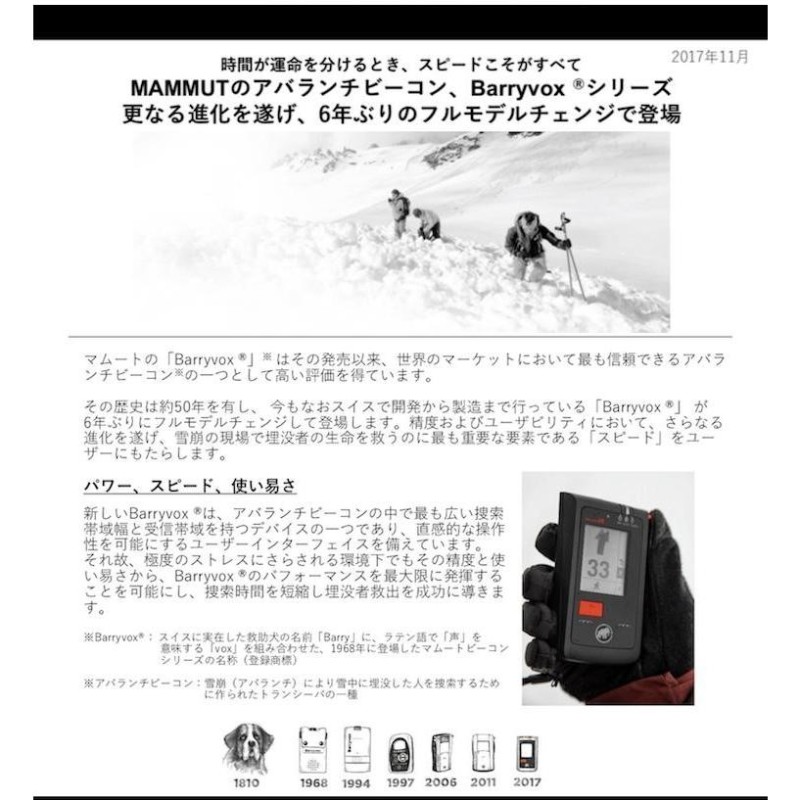 交換無料！ マムート ビーコンBarryvox S 雪山 雪崩 遭難 MAMMUT 登山 ...