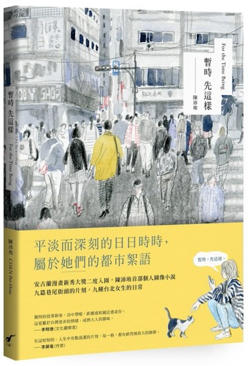 暫時先這樣[二手書_良好]