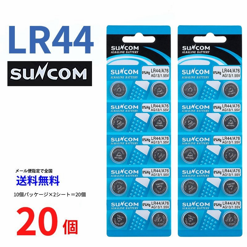 何点でも送料80円 ボタン電池 LR44 AG13 357A CX44 LR44W １０個セット ／1.55V 通販 