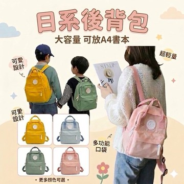 ❤️🌟全館現貨❤️愛卡樂賣場❤️A19日系親子款後背包 帆布包 防水材質 兒童背包 親子包 可A4 書包 兒童書包 背包