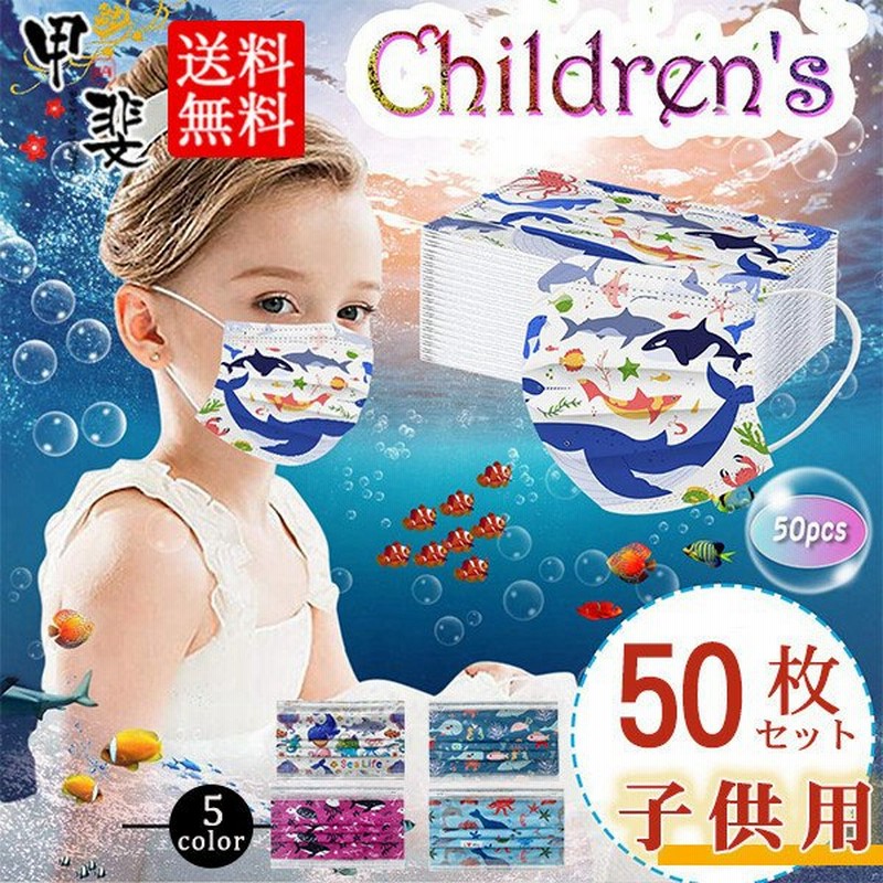 マスク 不織布 使い捨て 50枚 子供 イルカ柄 キッズ 恐竜 夏 幼児 グラデーション 冷感 飛沫防止 呼吸しやすい こども 感染予防 キャラクター 可愛い 通販 Lineポイント最大0 5 Get Lineショッピング