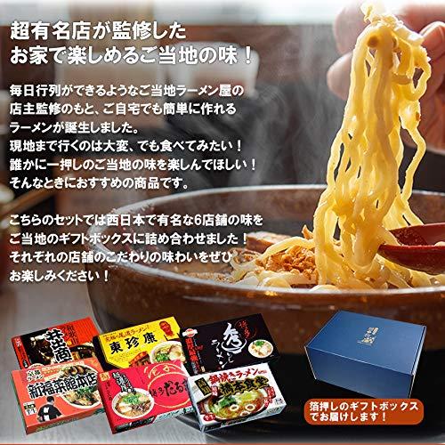 日本全国各地 ご当地 ラーメン 西日本セレクション 6種12食 詰め合わせ ギフトボックス セット 尾道ラーメン 鍋焼き 橋本食堂 東珍康 秀 博多