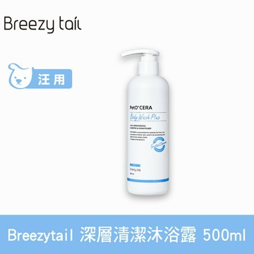 Breezytail 肌本呵護-狗用深層清潔沐浴露 500ml (狗狗適用 沐浴乳 狗洗澡 深度洗淨)【APP下單天天10%點數回饋】
