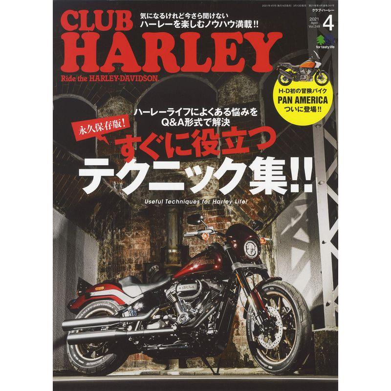 CLUB HARLEY (クラブハーレー)2021年4月号 Vol.249