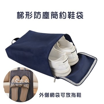 輕便梯形防塵鞋袋