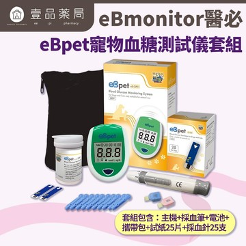 【eBmonitor醫必】eBpet寵物血糖測試儀套組 1組/盒  血糖機試紙 25片/盒(貓狗適用)【壹品藥局】