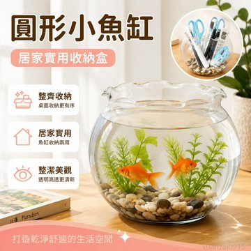 寵物省錢鋪】 圓形魚缸小型家用養荷花缸塑膠防碎高透仿玻璃客廳桌麵收納盒 家用小魚缸 仿玻璃材質 魚缸 龜缸 出貨 水族箱