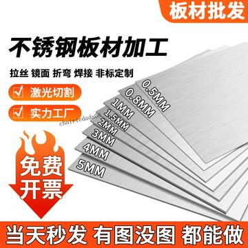 臺灣出貨 可開收據 201/316/304不鏽鋼板定製加工鐳射切割鈑金件薄鋼板片2/3/10mm厚