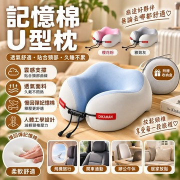 【雲感支撐,奶油觸感】記憶棉U型枕 飛機枕 u形枕 旅行枕 收納頸枕 頸枕 多功能午睡枕 駝峰形護頸枕 慢回彈頸枕