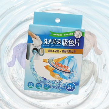UD 洗衣防染吸色片-24片x1盒