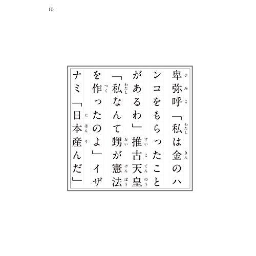 超短編小説で学ぶ日本の歴史 54字の物語 史