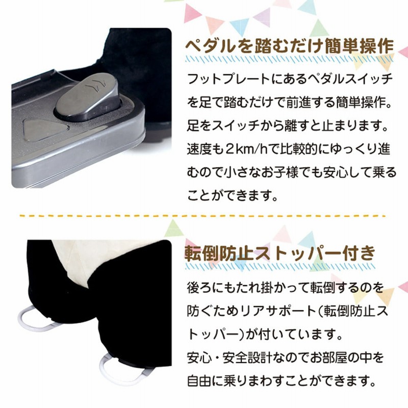 電動乗用 パンダ 3歳 充電式 動物のりもの【オンライン限定】 通販