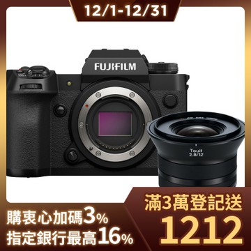 FUJIFILM X-H2 單機身 + Zeiss Touit 2.8/12 鏡頭 公司貨/富士 單眼