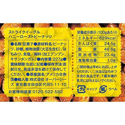 ストライクイーグル ハニーローストピーナッツ 227g×2個セット 缶 お菓子 輸入菓子 アメリカ