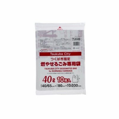 ゴミ袋 つくば市指定ゴミ袋 40L 手付き 10枚