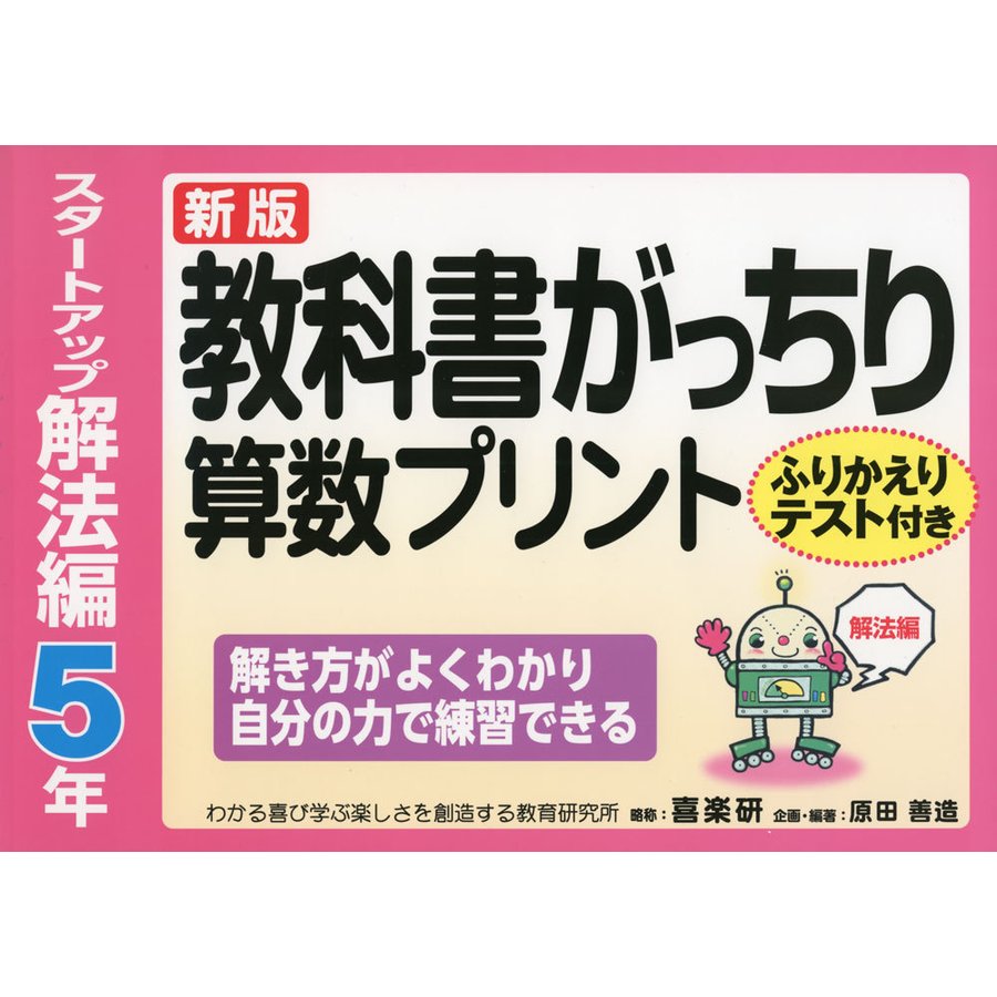 教科書がっちり算数プリント ふりかえりテスト付き スタートアップ解法編5年