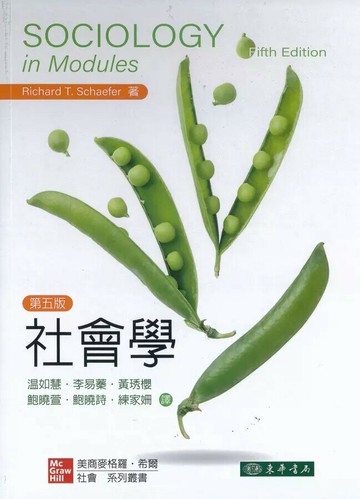 社會學 5/e Schaefer 2021 東華