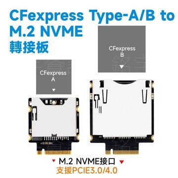 CFexpress Type-A Type-B 轉M.2 Mkey NVME PCI3.0/4.0