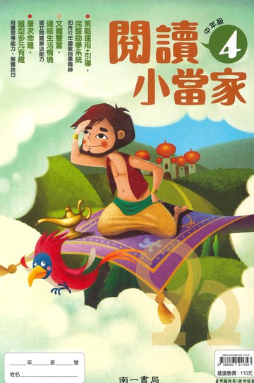 南一國小閱讀小當家中年級4