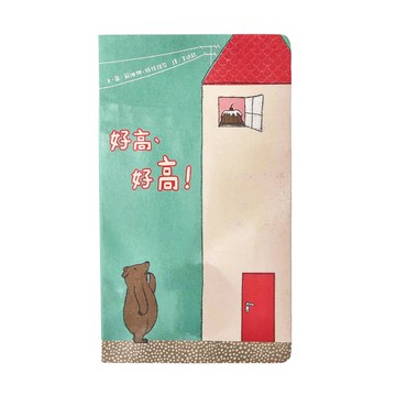 上誼文化 好高、好高！  不適用