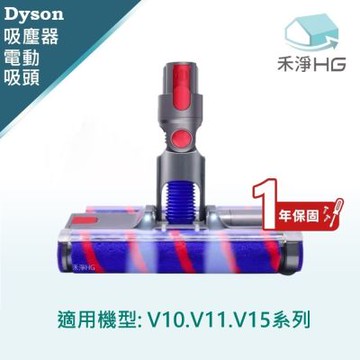 【禾淨家用HG】Dyson戴森 適用V10.V11.V15.系列 副廠吸塵器配件 LED雙滾筒電動吸頭(1入/組)