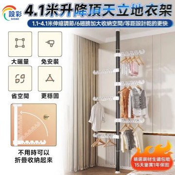 （匠藝家居）頂天立地衣架 免打孔晾衣架  免打孔伸縮桿衣架（1.1-4.1米適用️加粗伸縮高承重）珠光白/磨砂黑