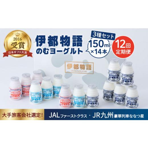 ふるさと納税 福岡県 糸島市 のむ ヨーグルト 150ml 3種 セット のむ ヨーグルト 6本 ／ プレーン 4本 ／ あまおう 4本 )《糸…