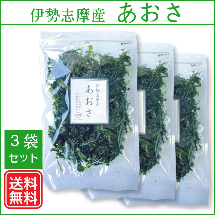 伊勢志摩産 あおさ：13g ×3袋 食いしん坊侍